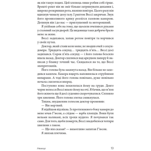 Джеймс Хедлі Чейз: Ось ваш вінець, леді: Кількість сторінок 248