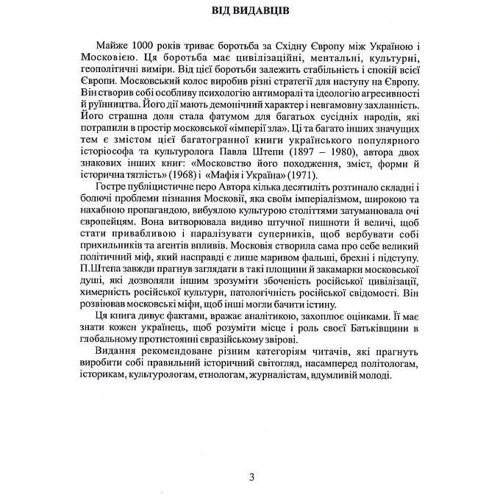 Павло Штепа: Українець і москвин: дві протилежності: Жанр Социология