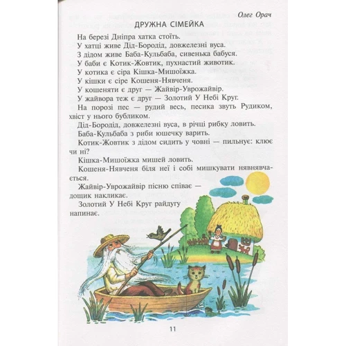 Чарівне слово. Читанка. 2 клас: Обкладинка М'яка