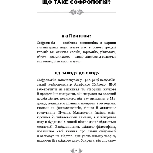 Мішель Фройд: Примирення душі й тіла. 40 простих вправ за методом софрології: ISBN 978-966-993-258-7