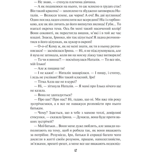 Світлана Талан: Просто гра: Автор Светлана Талан