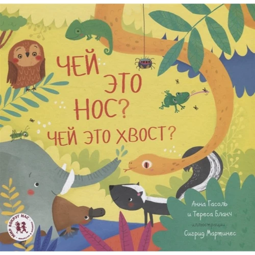 Ганна Гасоль, Тереса Бланч: Чий це ніс? Чий це хвіст?