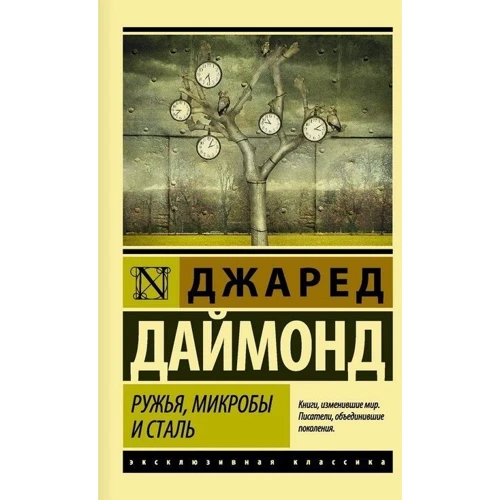 Комплект книг Коротка історія майже всього на світі + Рушниці, мікроби і сталь: історія людських спільнот: Жанр Фізика і механіка