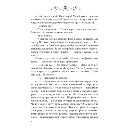 Юрій Винничук: Місце для дракона: ISBN 978-966-03-8593-1