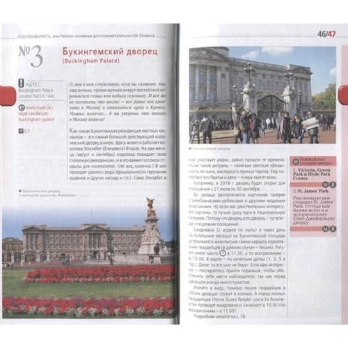 Лондон. Путеводитель (+ карта): ISBN 978-5-04-090080-0