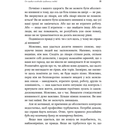 Роберт Ліхі: Ліки від нервів. Сім кроків, щоб не дати тривозі зупинити вас: ISBN 978-617-7840-77-9