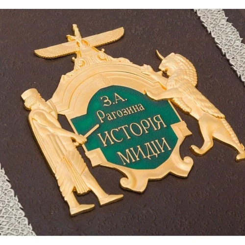 З. А. Рогозіна: «Історія Мідії»: Виробник Купола