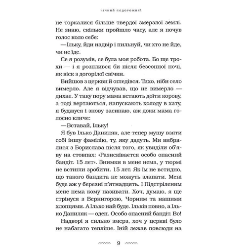 Галина Пагутяк: Нічний подорожній. Книга 2: Жанр Романы