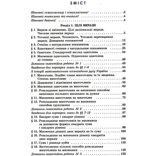 Олександр Істер: Алгебра 7 клас. Підручник: Виробник Генеза