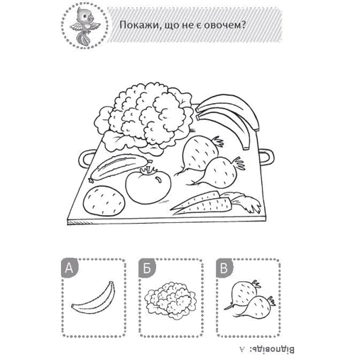 QUIZ. Поміркуй та обери. З папужкою: Количество страниц 60