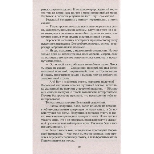 Скотт Линч: Хитрости Локка Ламоры: Количество страниц 672