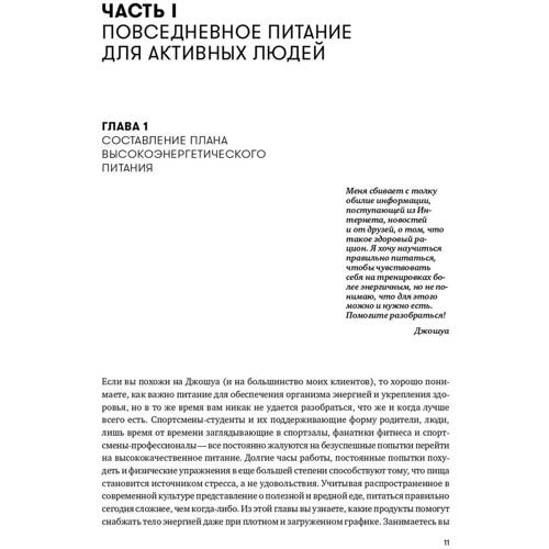 Ненсі Кларк: Спортивне харчування для професіоналів та любителів. Повне керівництво: Автор Нэнси Кларк