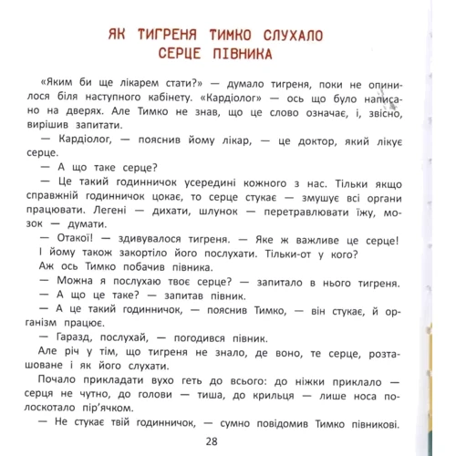Олена Ульєва: Хочу стати лікарем: Обложка Твердая