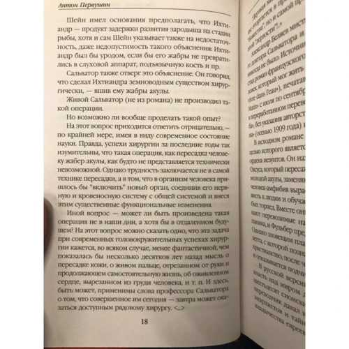 Человек-амфибия. Романы (с иллюстрациями): Автор Александр Беляев