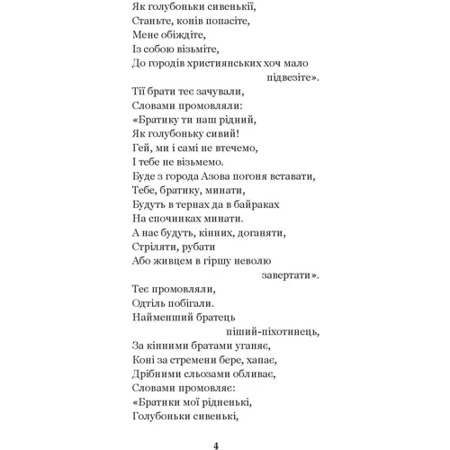 Українські народні думи та історичні пісні: Производитель Навчальна книга Богдан
