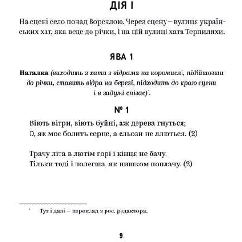 Іван Котляревський: Вибрані твори: Виробник Yakaboo Publishing