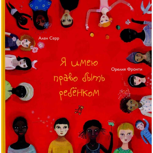 Алан Серра: Я маю право бути дитиною