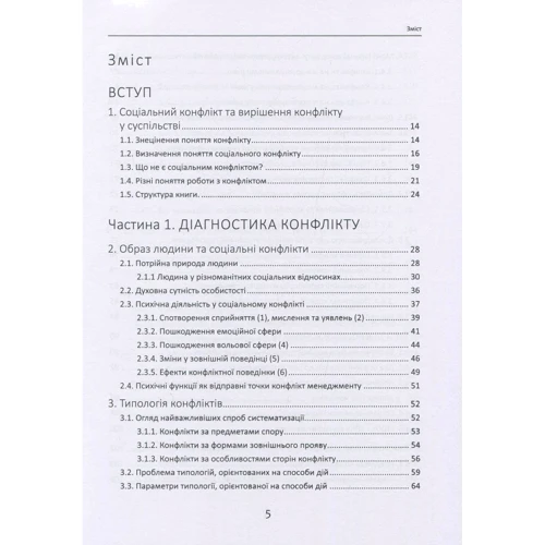 Фрідріх Глазл: Конфлікт менеджмент. Довідник для керівників та консультантів: ISBN 978-617-7736-47-8