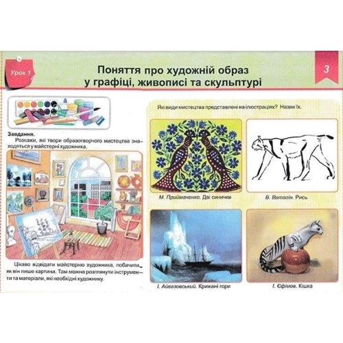 Чарівний пензлик. Альбом-посібник з образотворчого мистецтва. 4 клас: Кількість сторінок 64