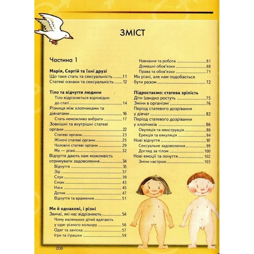Відверта розмова про "ЦЕ". Перший підручник про секс для Вашої дитини: ISBN 978-966-948-426-0