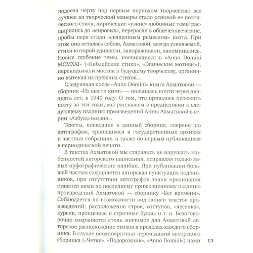 Анна Ахматова. "У той час я гостювала на землі ...": Обкладинка Тверда