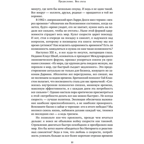Карл Оноре: Без суєти. Як перестати поспішати і почати жити: Кількість сторінок 336