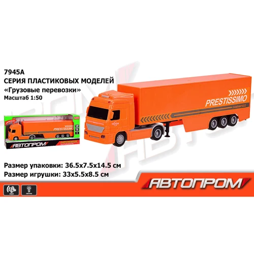 Трейлер 7945A АВТОПРОМ, 1:50, оранжевый