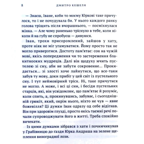 Дмитро Кешеля: Дерево безсмертя: Количество страниц 128