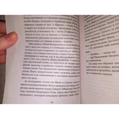 Роберт Ірвін: Арабська кошмар: ISBN 978-5-386-12842-5