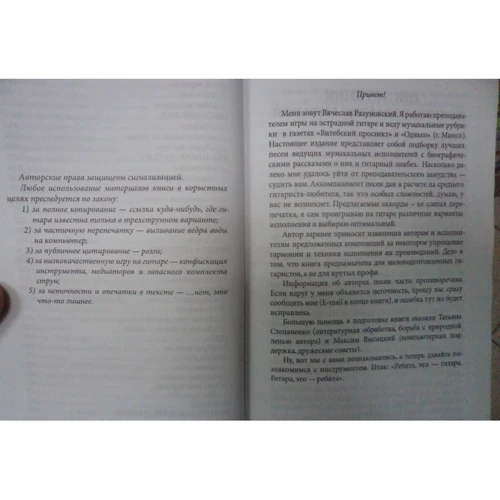 В'ячеслав Розумовський: Гітара – це просто. Навчальний посібник для аматорів: Автор Вячеслав Разумовский
