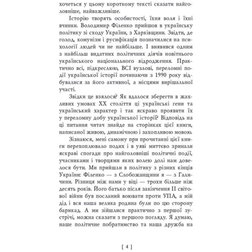 Володимир Філенко: Партитура революції: ISBN 978-966-03-9716-3
