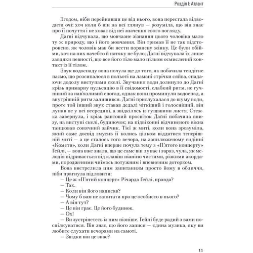 Атлант розправів плечі. Частина третя. А є А фото 8