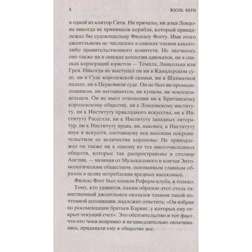 Навколо світу в вісімдесят днів: Автор Жюль Верн