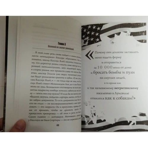 Пол Морган: Мохаммед Али. Бой века: Количество страниц 288