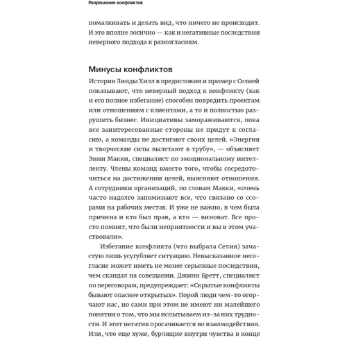 Емі Галло: Гід HBR Вирішення конфліктів: Виробник Паблішер