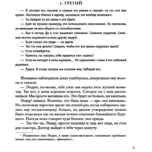 Орсон Скотт Кард: Игра Эндера. Говорящий от имени мертвых. Рассказы: Производитель Азбука