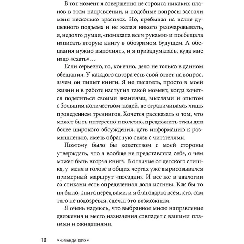 Марина Орлова: Команда двух. Шесть ролей помощника руководителя: Количество страниц 296