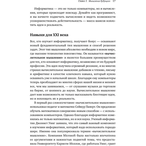 Пол Керзон, Пітер Макоуен: Обчислювальний мислення. Метод вирішення складних завдань: Кількість сторінок 266
