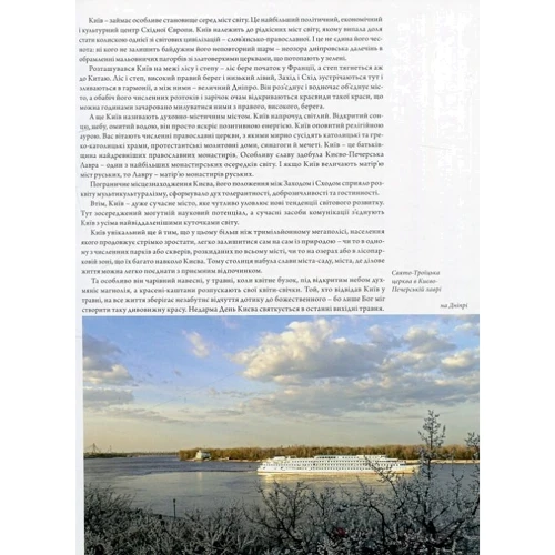 Фотокнига "Київ" Твердий. паліт. (Укр. Мова): Обкладинка Тверда