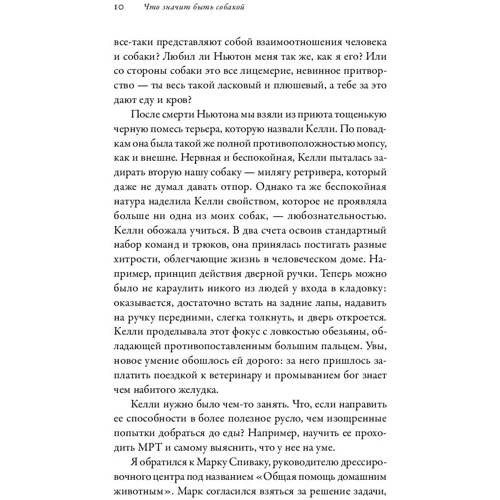 Грегори Бернс: Что значит быть собакой. И другие открытия в области нейробиологии животных: ISBN 978-5-91671-945-1