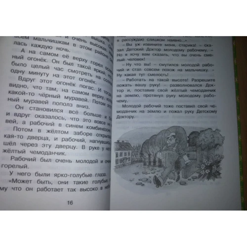 Софья Прокофьева. Приключения жёлтого чемоданчика: Производитель Махаон
