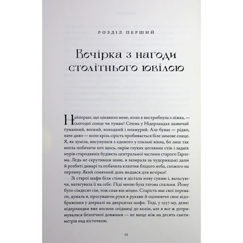 Коррі Тен Бом: Сховок: Кількість сторінок 296