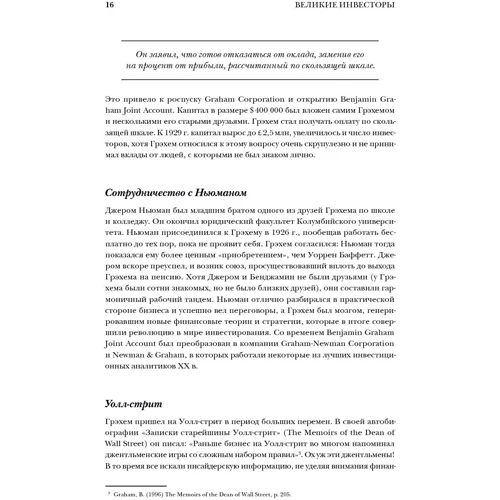Глен Арнольд: Великі інвестори: ISBN 978-5-9614-6964-6