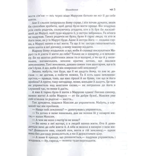 Борис Грінченко: Оповідання: Количество страниц 268