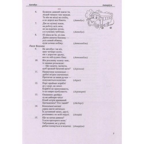 1500 загадок: ISBN 978-966-07-2934-6