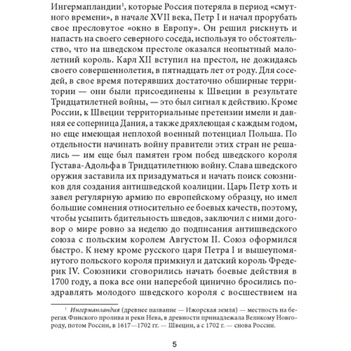 Станіслав Ніколенко: Полтавська битва: Обкладинка Мягкая