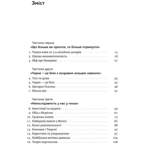 Вільям Паундстон: 9,99. Міф про чесну Ціну: Виробник наш формат
