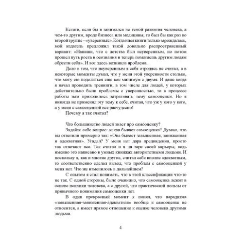Борис Литвак: 7 шагов к стабильной самооценке: ISBN 978-611-01-2581-9