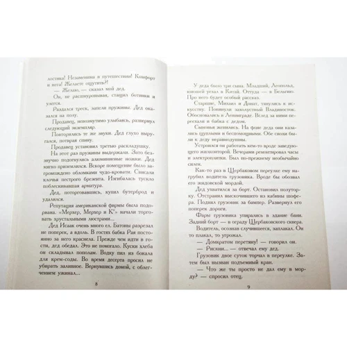 Сергей Довлатов. Наши: Количество страниц 160