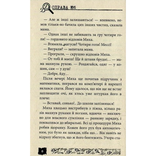 Олександр Єсаулов: Щурячій підступ. справа №6: Кількість сторінок 123